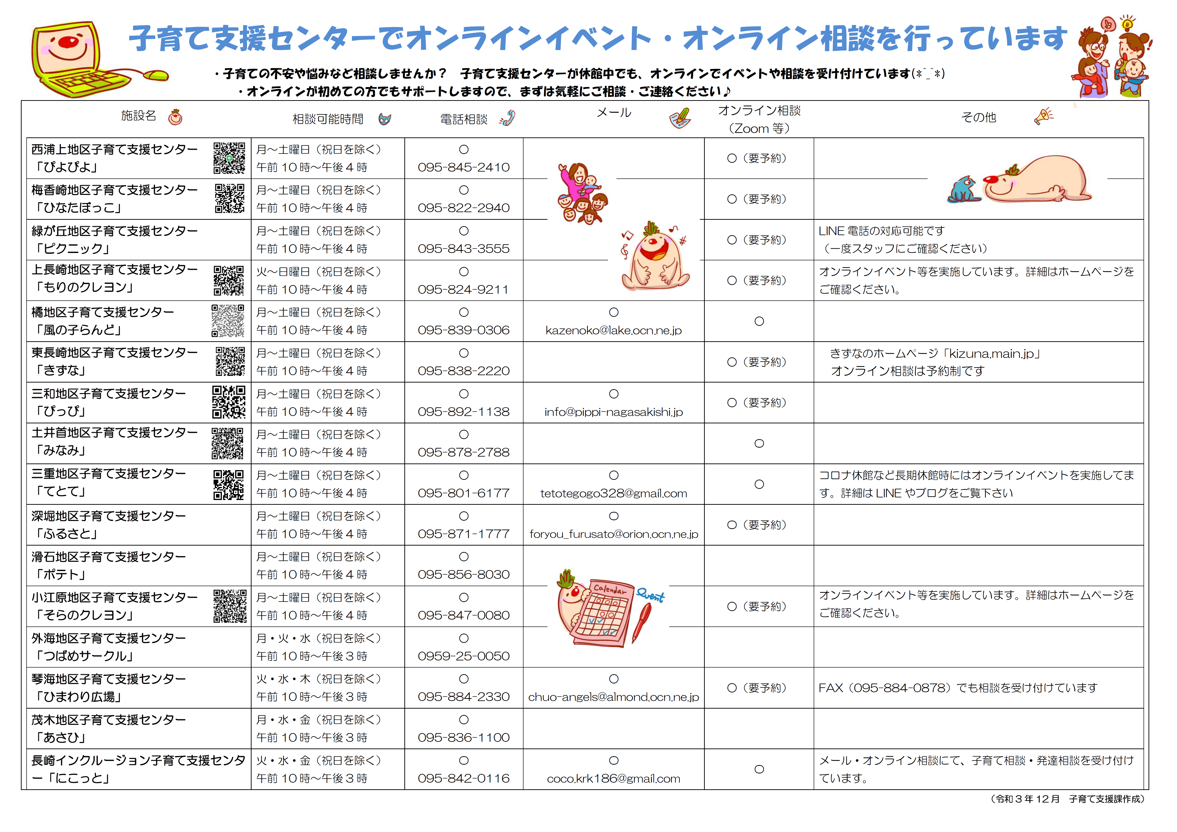 長崎市子育て応援情報ホームページ イーカオ